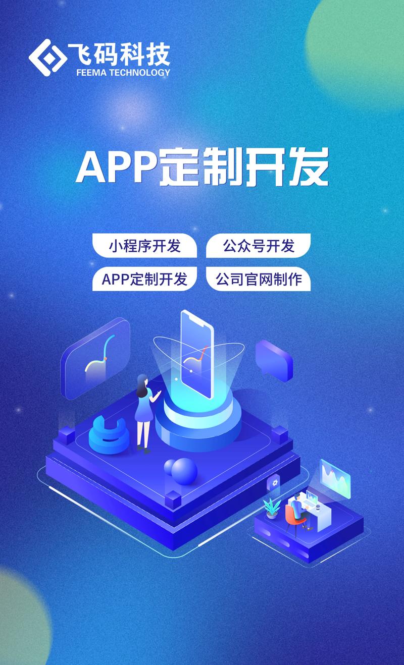 APP定制开发:打造属于您的数字名片